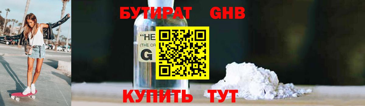 Бутират жидкий экстази Моздок
