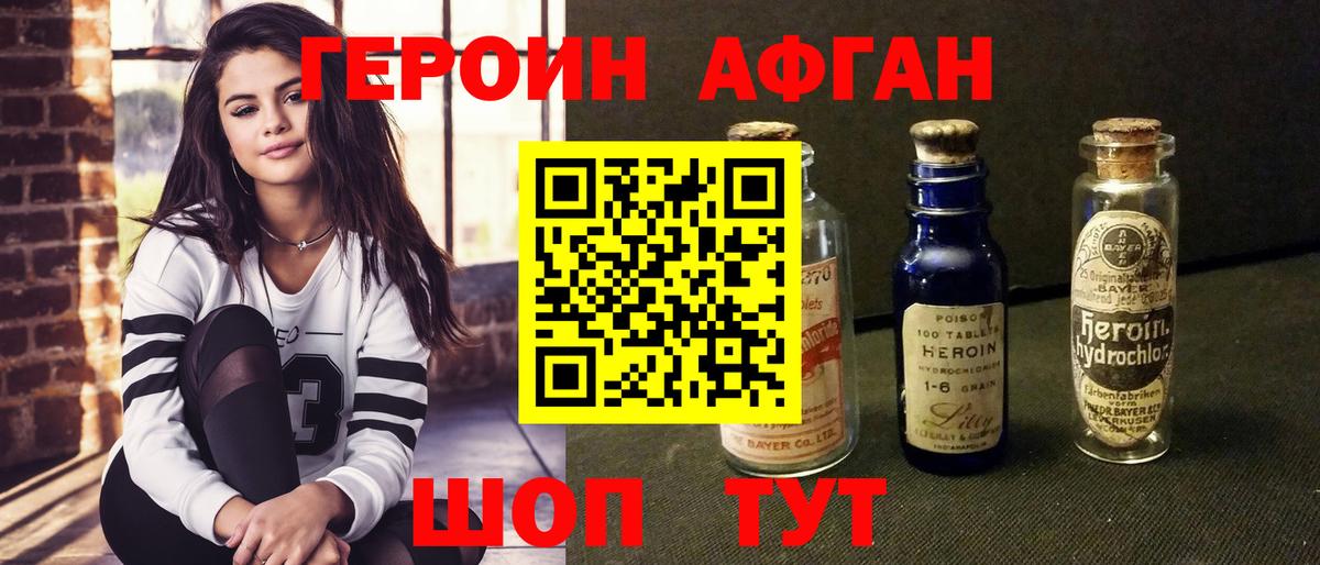 Героин афганец Моздок