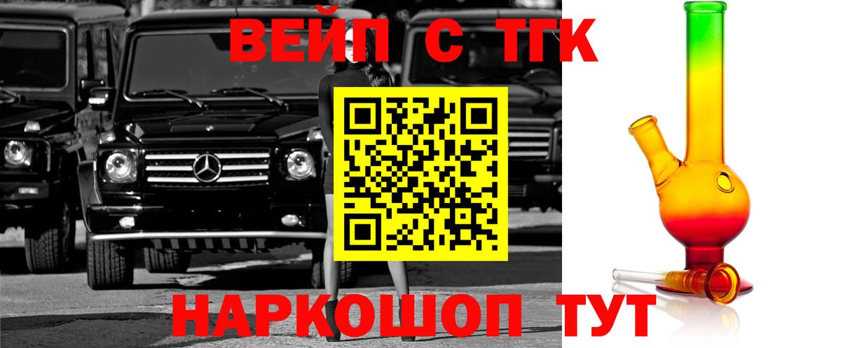Моздок  ТГК вейп с тгк  Вход с VPN  ТГК вейп 